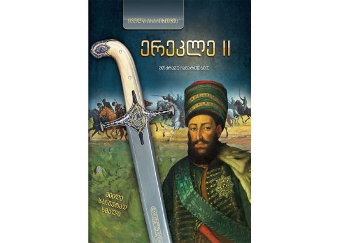 ერეკლე II